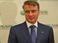Председатель правления Сбербанка Герман Греф заявил в Давосе, что экономические перемены в России неизбежны