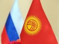 В Киргизии анонсировали списание долга перед РФ в полмиллиарда долларов