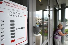 Суд признал банкротом банк «Российский кредит»