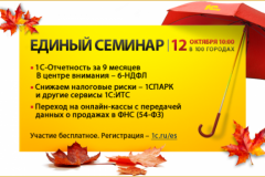 Онлайн-лекция: 6-НДФЛ за 9 месяцев и актуальные вопросы пользователей «1С:Бухгалтерии 8» Онлайн-лекция: 6-НДФЛ за 9 месяцев и актуальные вопросы пользователей «1С:Бухгалтерии 8»